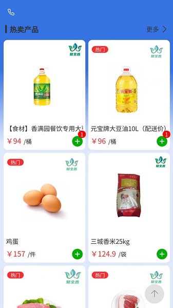聚商联采平台 聚商联采app下载安装