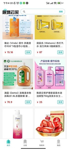 陕燃云采软件 陕燃云采app下载