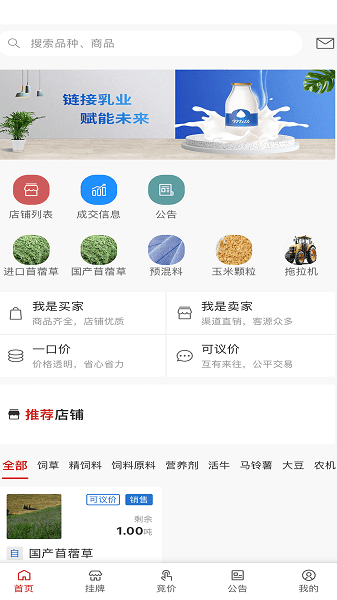 乳业交易中心手机版 乳业交易中心app下载