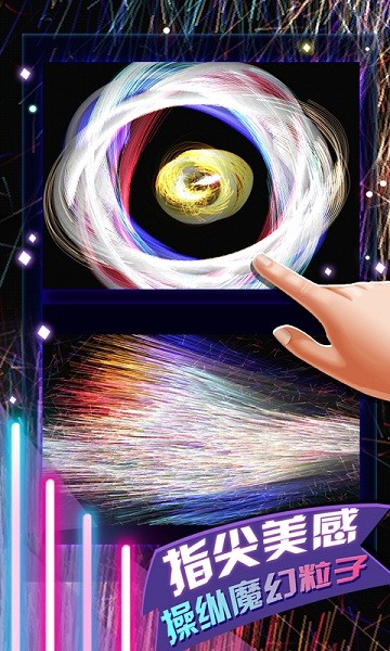 炫彩粒子2手机版 炫彩粒子2最新版下载