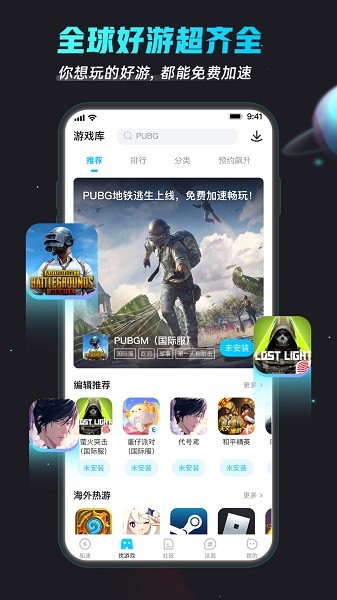 biubiu加速器官方版 biubiu加速器app下载