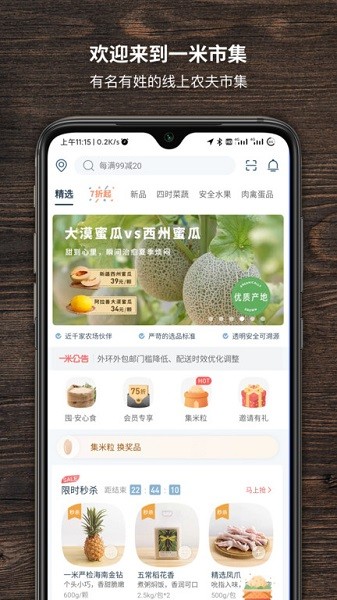 一米市集app 一米市集最新版