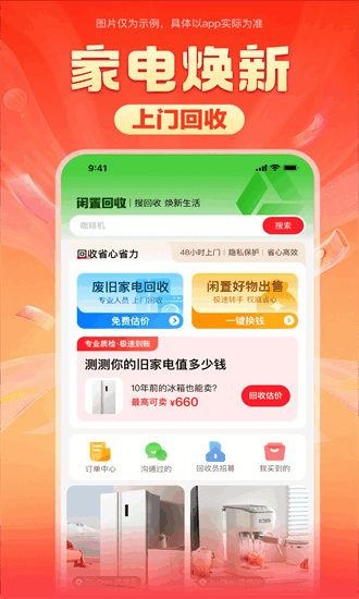焕新生活手机版 焕新生活app下载