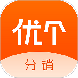优个分销官方版