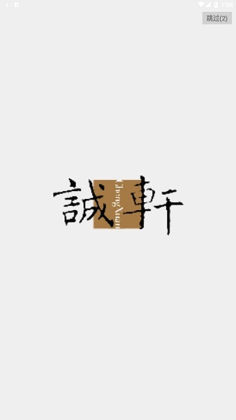 北京诚轩app下载