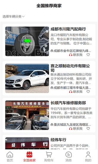 智联汽配手机版 智联汽配app下载