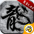 火龙复古 1.4.609安卓版