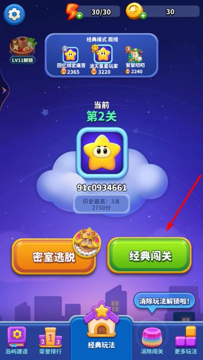 消灭星星全新版下载