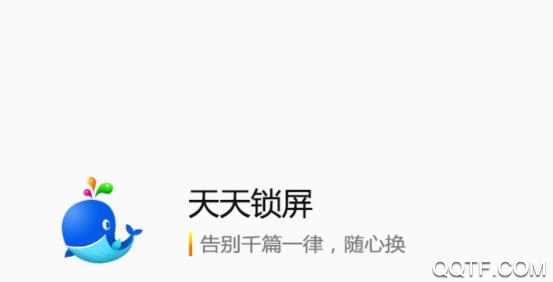 天天锁屏老版本 天天锁屏老版本