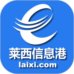 莱西信息港 5.7.1