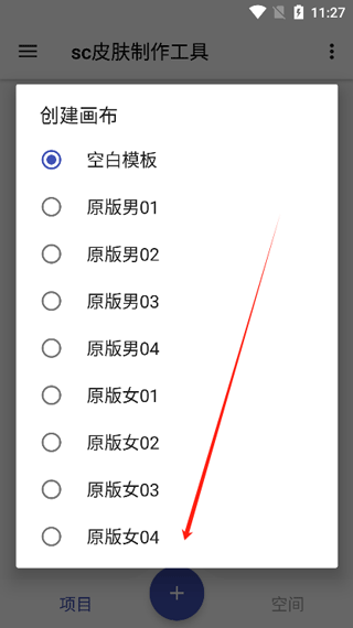 sc皮肤制作工具攻略 sc皮肤制作工具官方下载