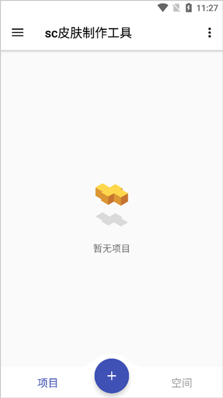 sc皮肤制作工具攻略 sc皮肤制作工具下载安装
