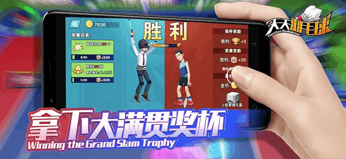 天天羽毛球下载安装