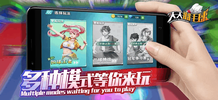 天天羽毛球游戏下载