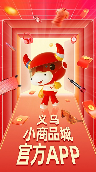 小商品城手机版