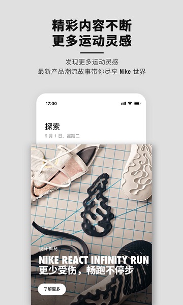 nike软件下载