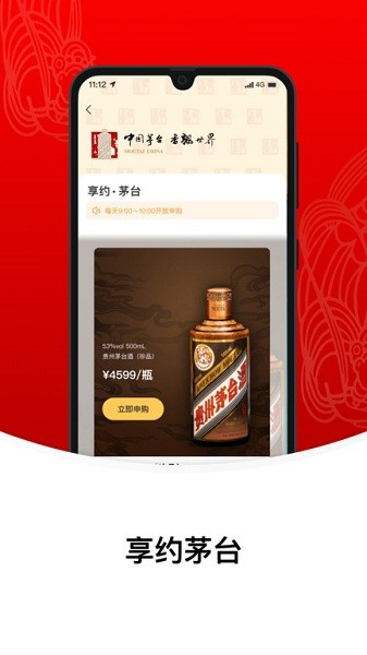 i茅台最新版 i茅台app下载