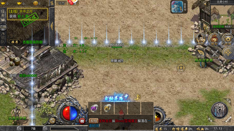 热血封神三职业版 热血封神三职业版