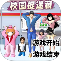 樱花搞笑躲猫猫下载安装