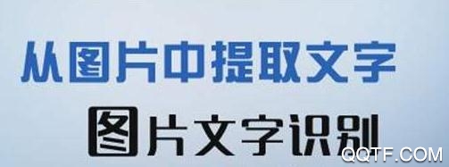 图片转文字扫描app官方版 图片转文字扫描app官方版