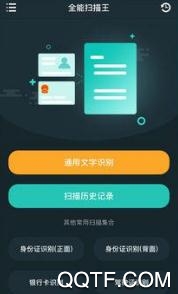 图片转文字扫描app官方版 图片转文字扫描app官方版