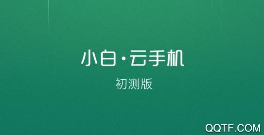 云手机app免费版 云手机app免费版