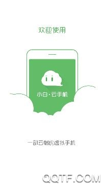 云手机app免费版 云手机app免费版