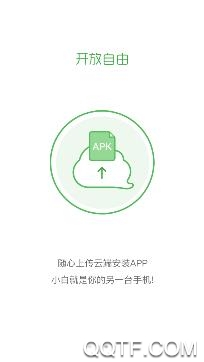 云手机app免费版 云手机app免费版