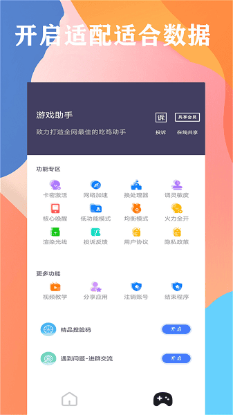 画质大师手游下载