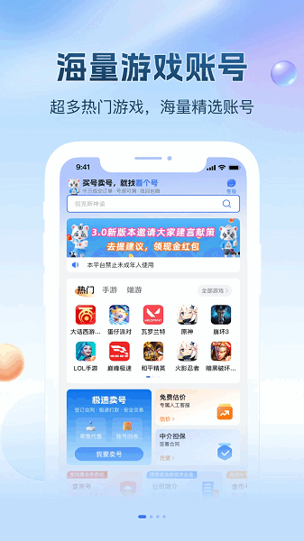 看个号下载安装