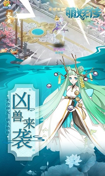 萌妖传游戏 萌妖传手游下载