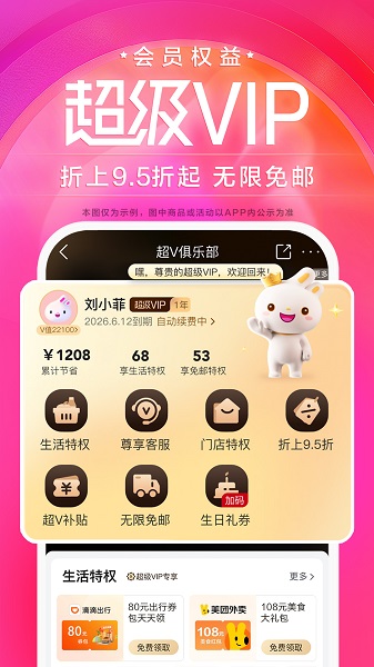 唯品会最新版