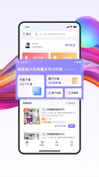 药东东软件 药东东app下载
