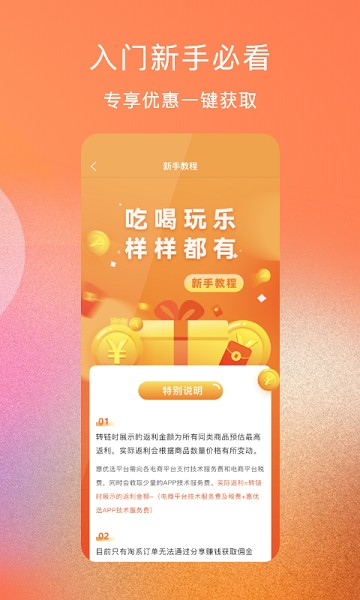 惠优选app下载