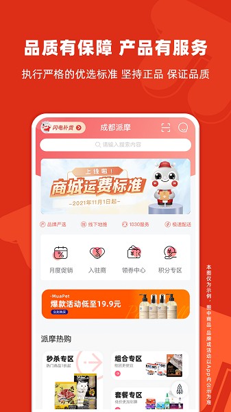 派摩商城app 派摩商城最新版