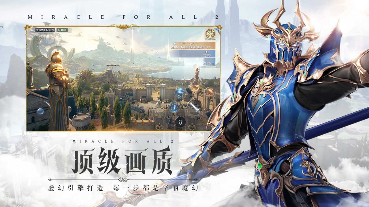 全民奇迹2官方版 全民奇迹2官方版