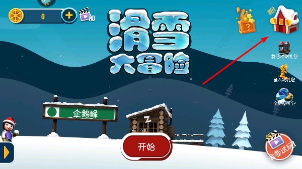 滑雪大冒险正版下载 滑雪大冒险正版下载