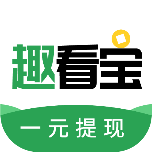 趣看宝