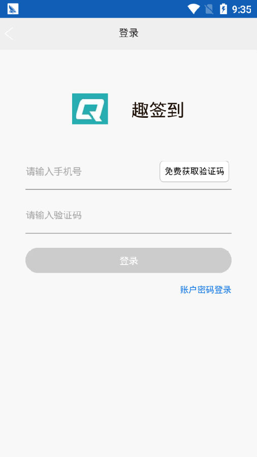 趣签到