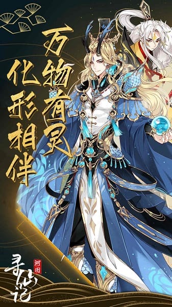 河图寻仙记 河图寻仙记