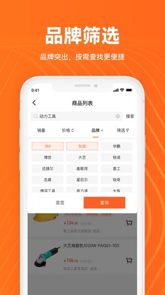 工采易app 工采易最新版