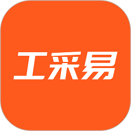 工采易app