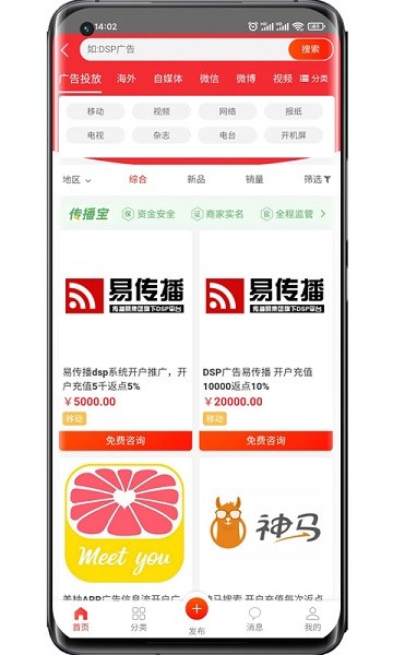 传播易app下载