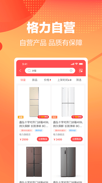 格力董明珠的店app 董明珠的店app官方版