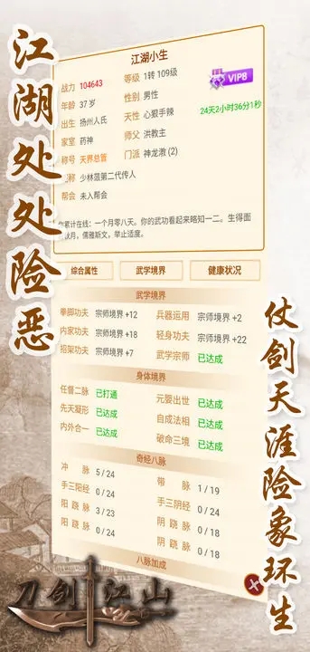 刀剑江山手游