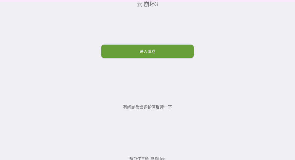 云崩坏3游戏安装包 云崩坏3游戏安装包