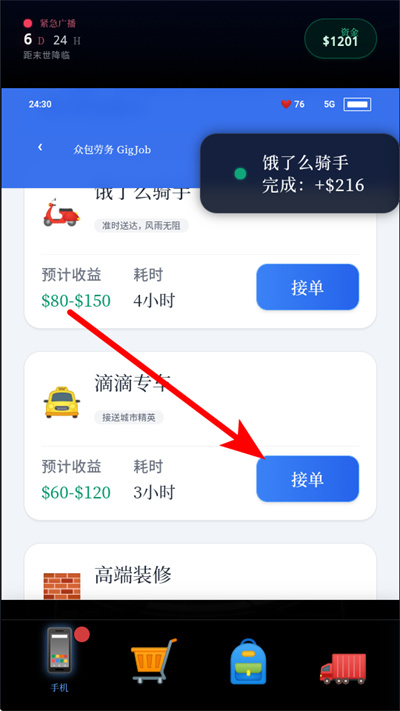 末世我有一辆房车无限货币下载