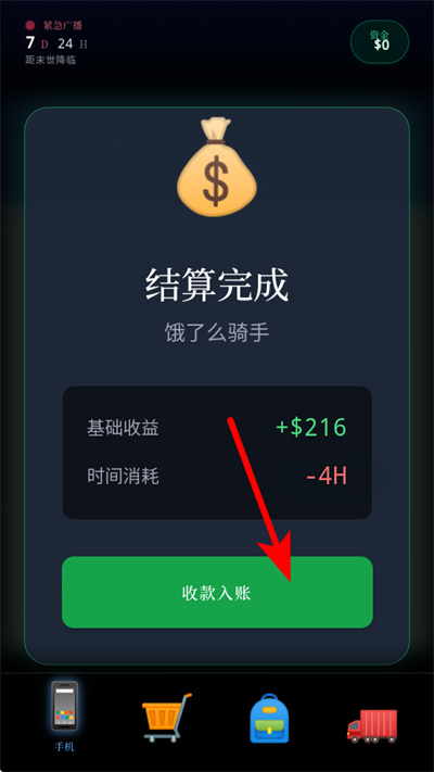 末世我有一辆房车无限货币下载