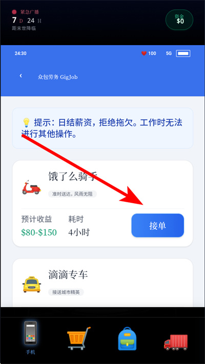 末世我有一辆房车无限货币下载