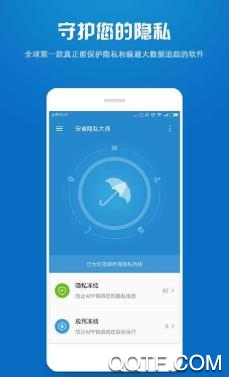 隐私手机大师app安卓版 隐私手机大师app安卓版